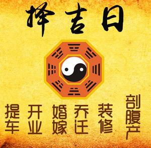 那坡择吉日