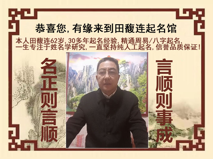 那坡尚名轩田馥连起名