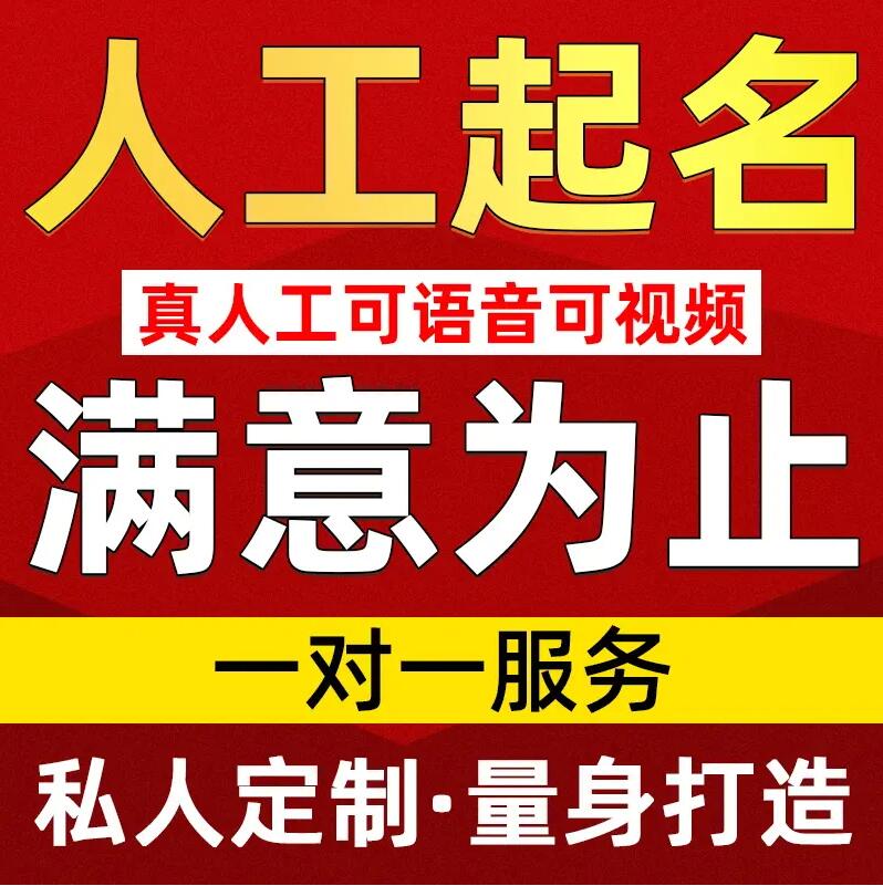  那坡取名/改名 找田老师