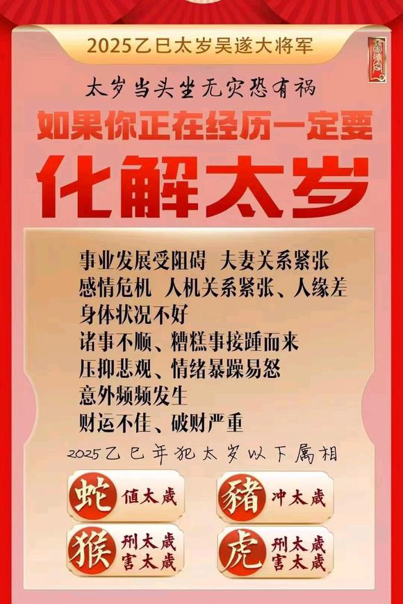  那坡怎么化太岁-化太岁找田大师- 一对一人工解答